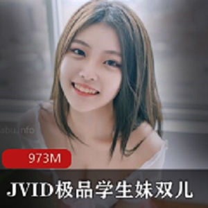 JVID学生妹双儿银学园视频资源揭秘